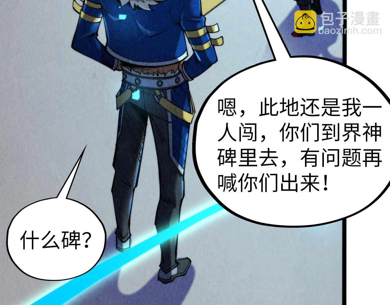 這一世我要當至尊 - 第450話 潛入(2/4) - 3