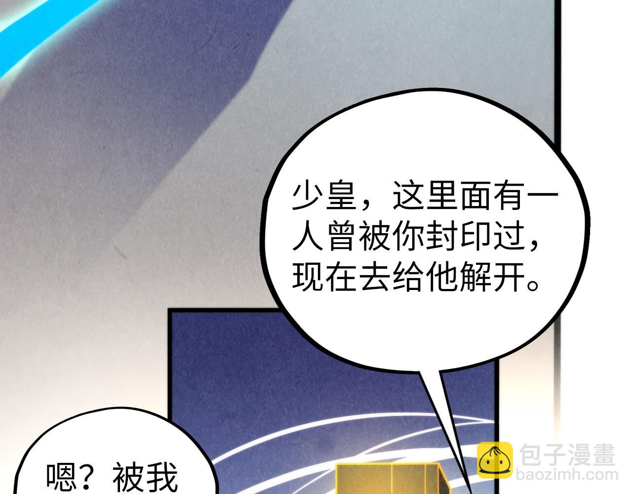 這一世我要當至尊 - 第450話 潛入(2/4) - 4