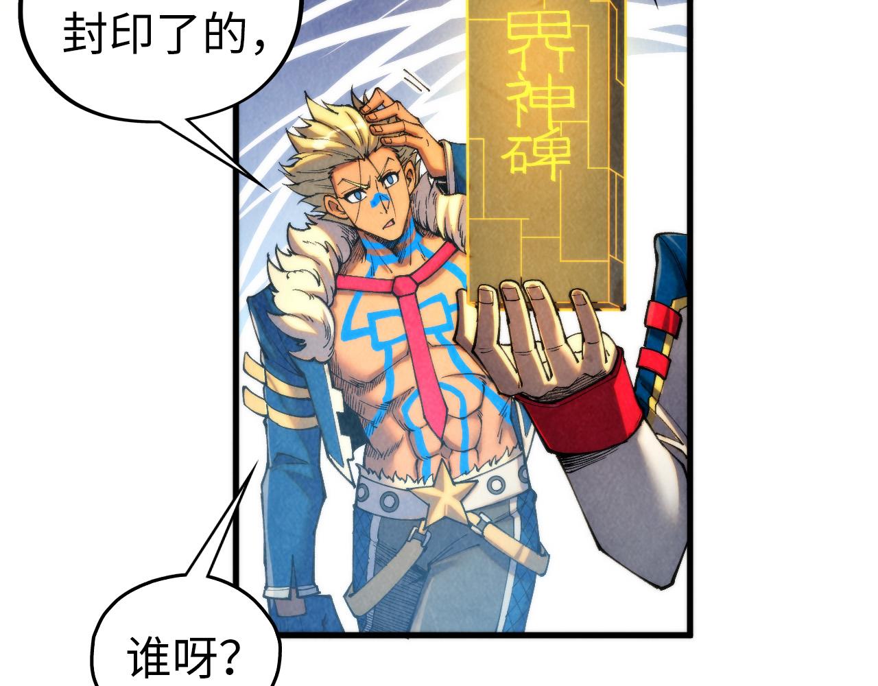 這一世我要當至尊 - 第450話 潛入(2/4) - 5