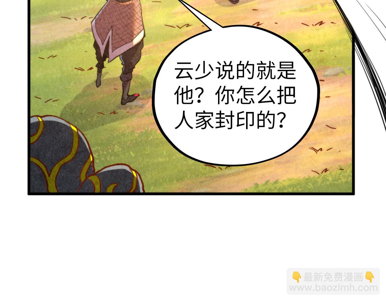 這一世我要當至尊 - 第450話 潛入(2/4) - 3