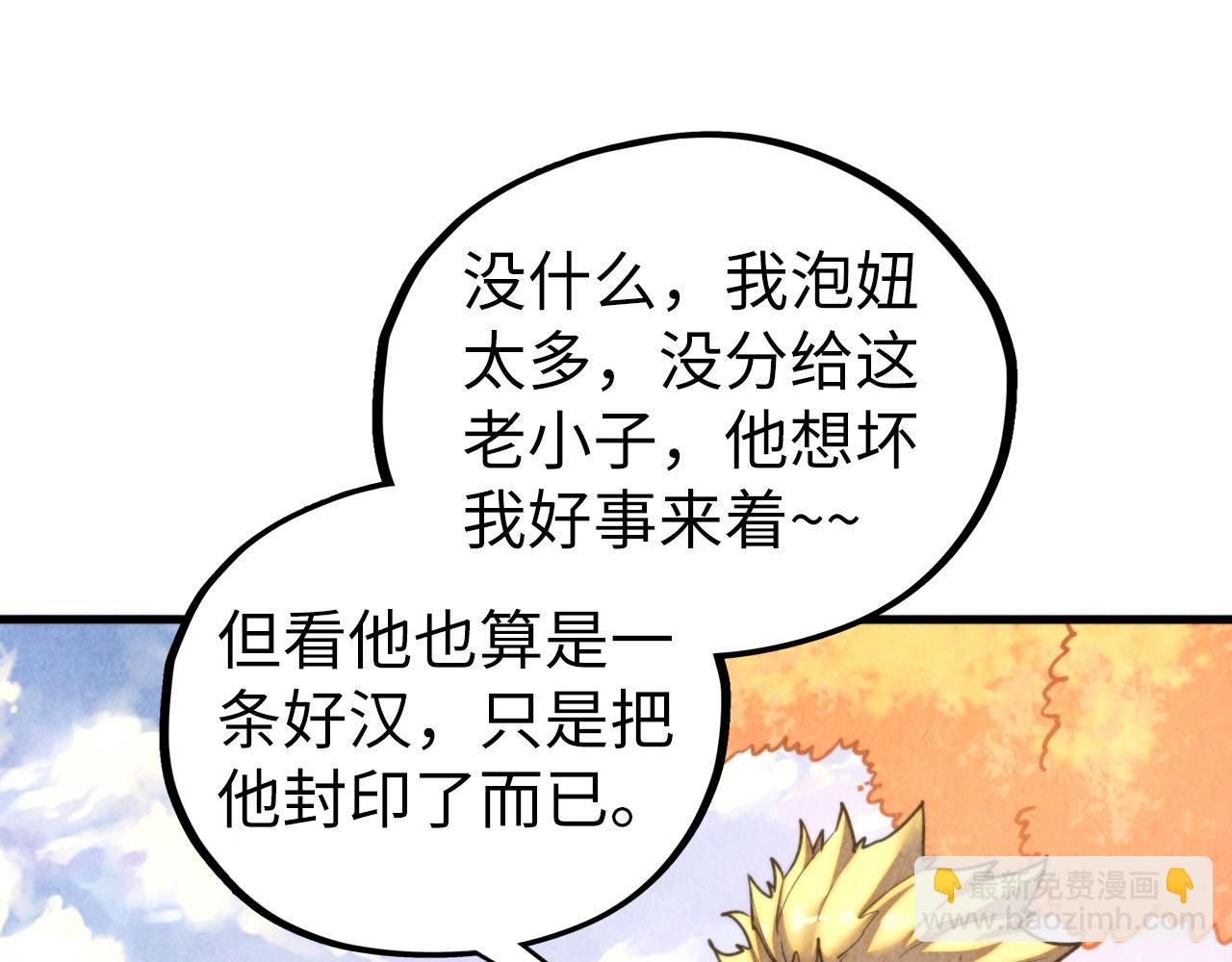 這一世我要當至尊 - 第450話 潛入(2/4) - 4