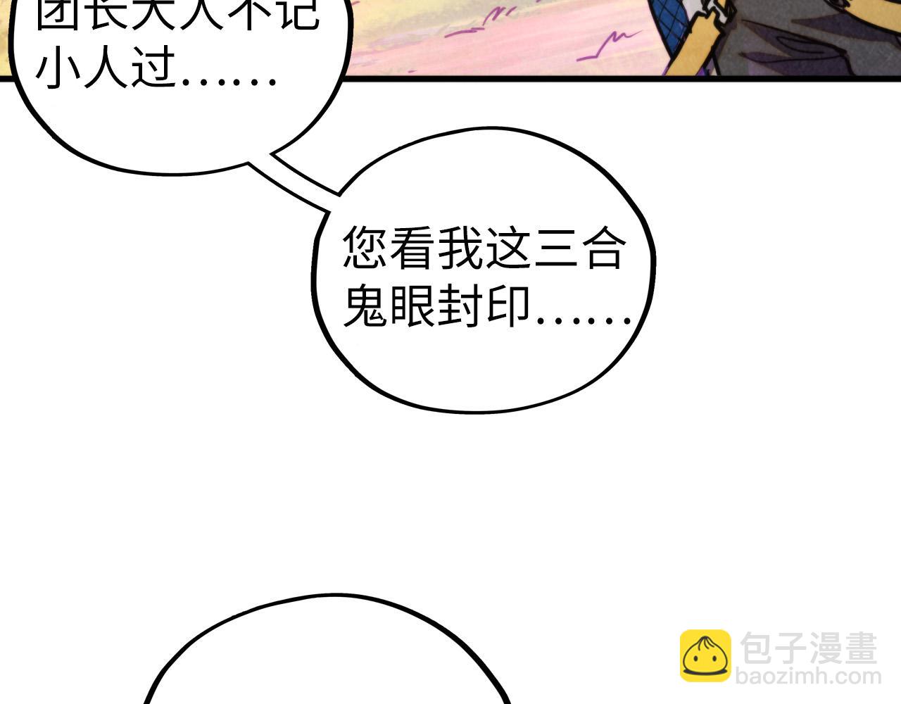 這一世我要當至尊 - 第450話 潛入(2/4) - 6