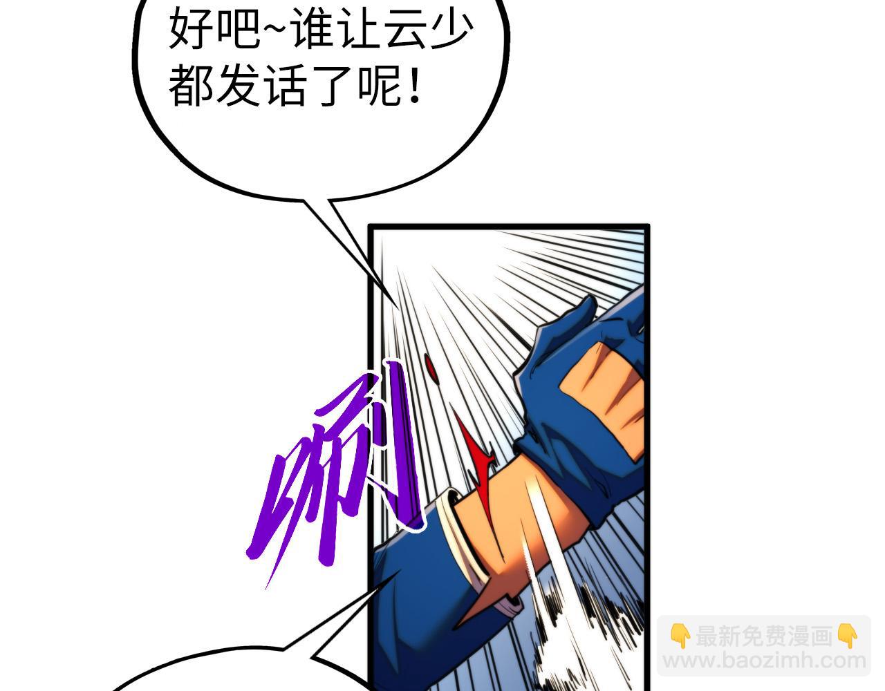 這一世我要當至尊 - 第450話 潛入(2/4) - 7