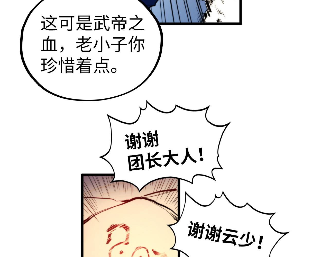 這一世我要當至尊 - 第450話 潛入(2/4) - 8