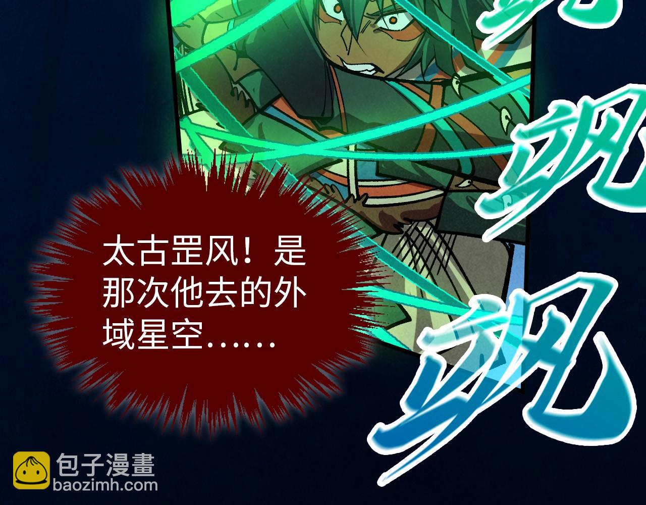 這一世我要當至尊 - 第452話 山水有相逢(3/4) - 4