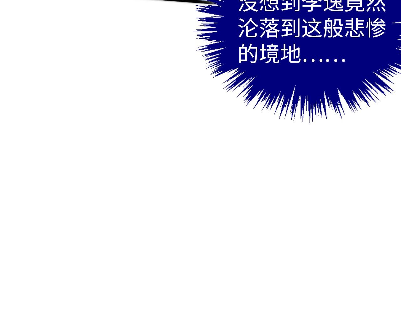 這一世我要當至尊 - 第452話 山水有相逢(1/4) - 6