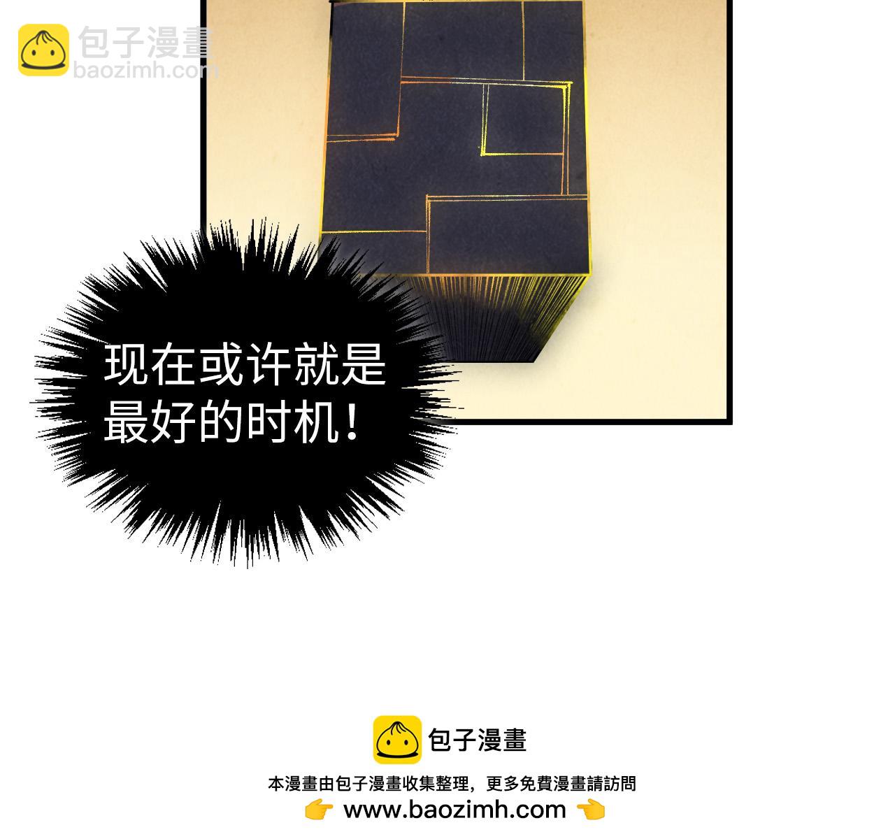 這一世我要當至尊 - 第452話 山水有相逢(3/4) - 6