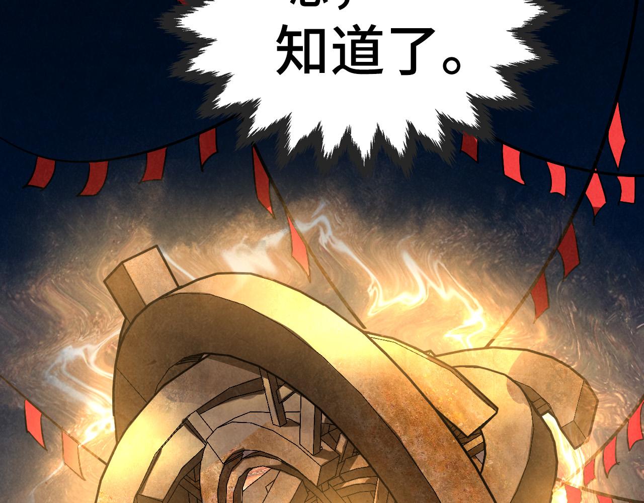 這一世我要當至尊 - 第452話 山水有相逢(4/4) - 4