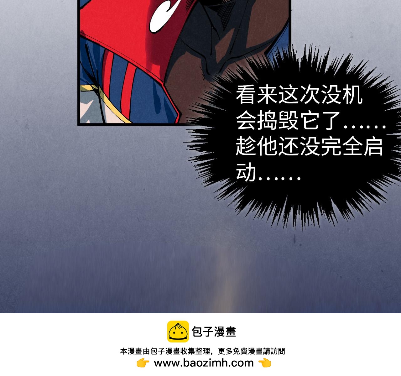 這一世我要當至尊 - 第452話 山水有相逢(4/4) - 4