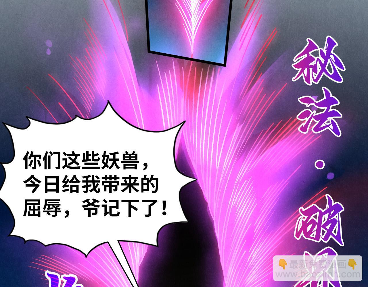 這一世我要當至尊 - 第452話 山水有相逢(4/4) - 3