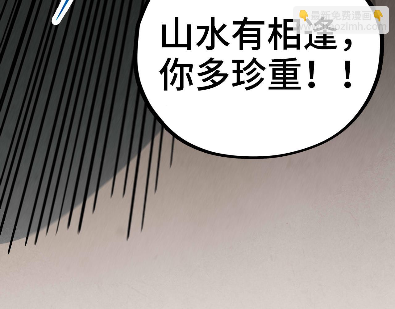 這一世我要當至尊 - 第452話 山水有相逢(4/4) - 2