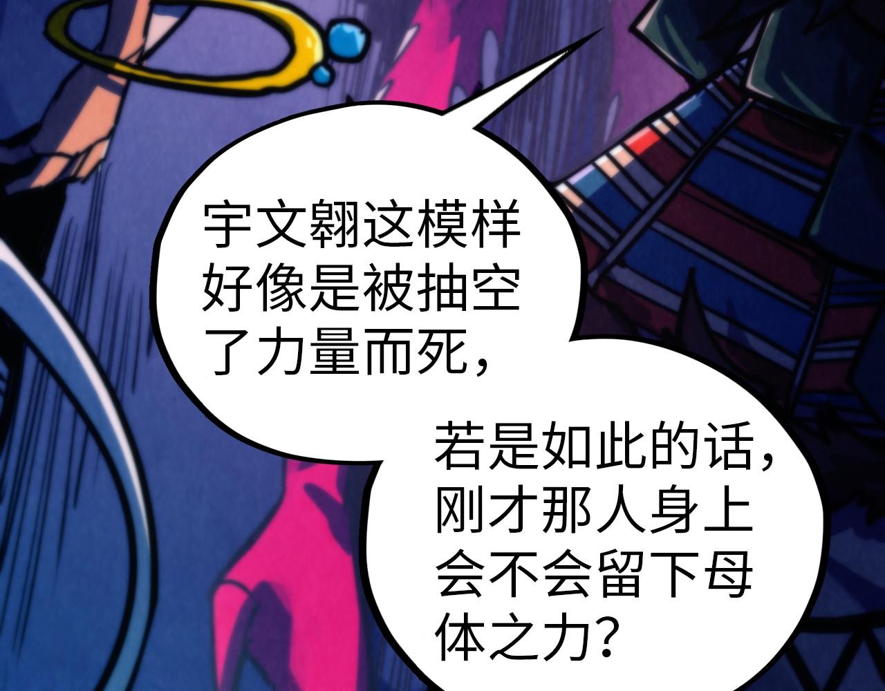 這一世我要當至尊 - 第452話 山水有相逢(1/4) - 8