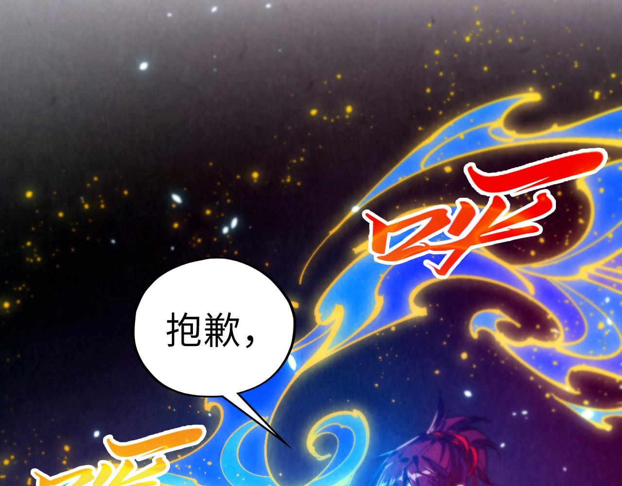 這一世我要當至尊 - 第452話 山水有相逢(1/4) - 7