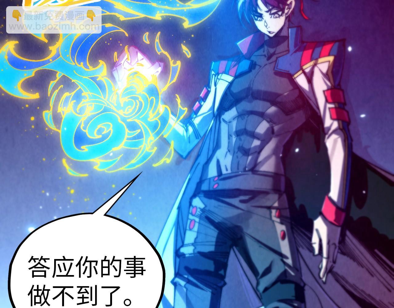 這一世我要當至尊 - 第452話 山水有相逢(1/4) - 8