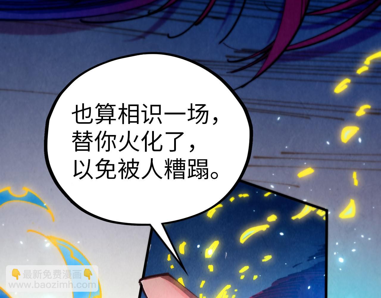 這一世我要當至尊 - 第452話 山水有相逢(1/4) - 3