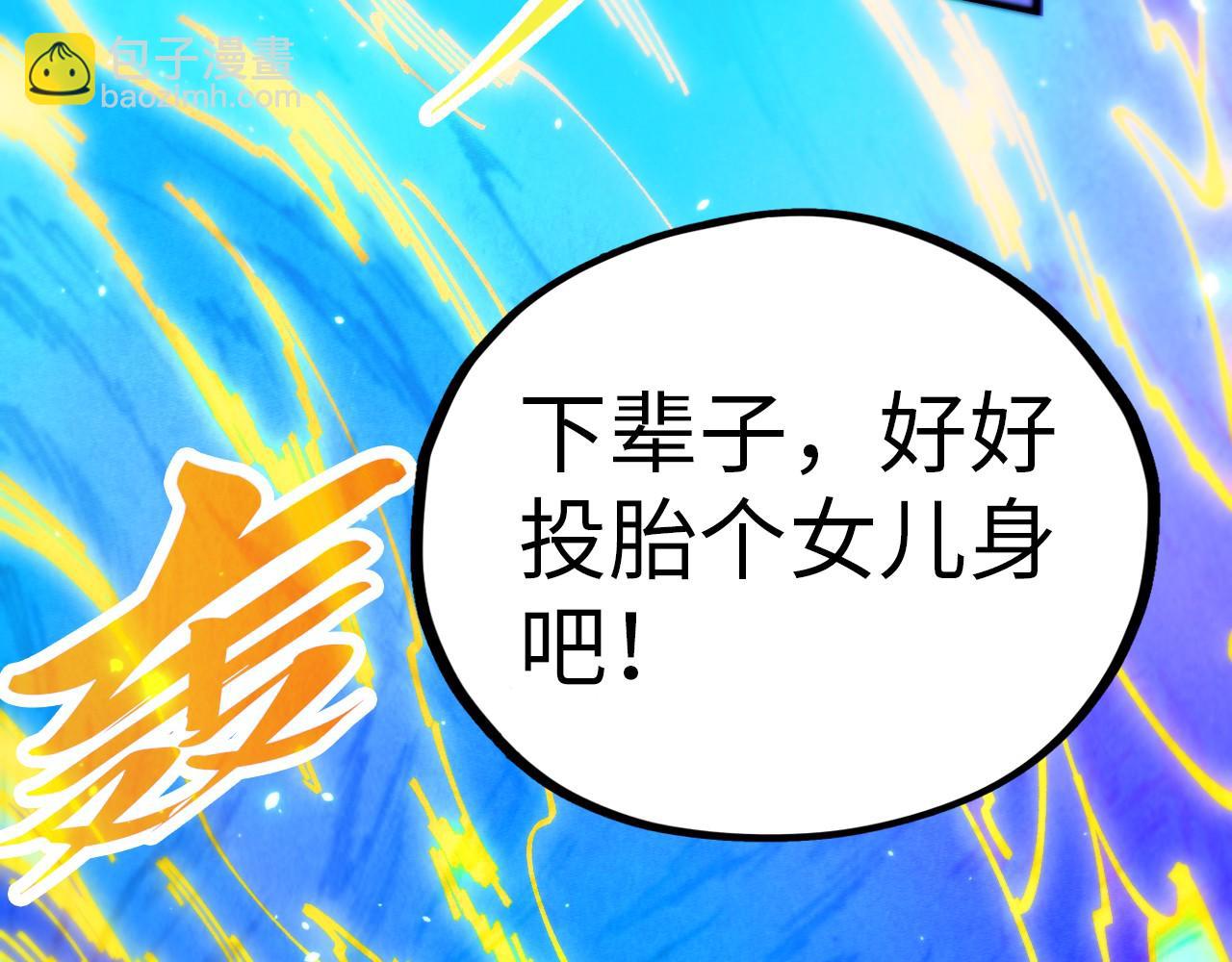 這一世我要當至尊 - 第452話 山水有相逢(1/4) - 6