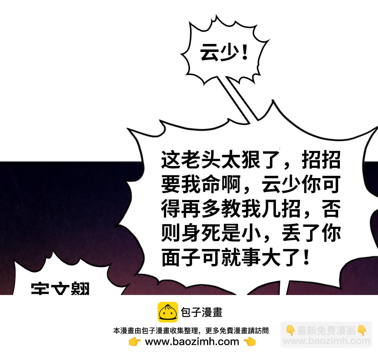 這一世我要當至尊 - 第452話 山水有相逢(2/4) - 5