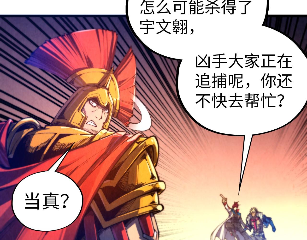 這一世我要當至尊 - 第452話 山水有相逢(2/4) - 8