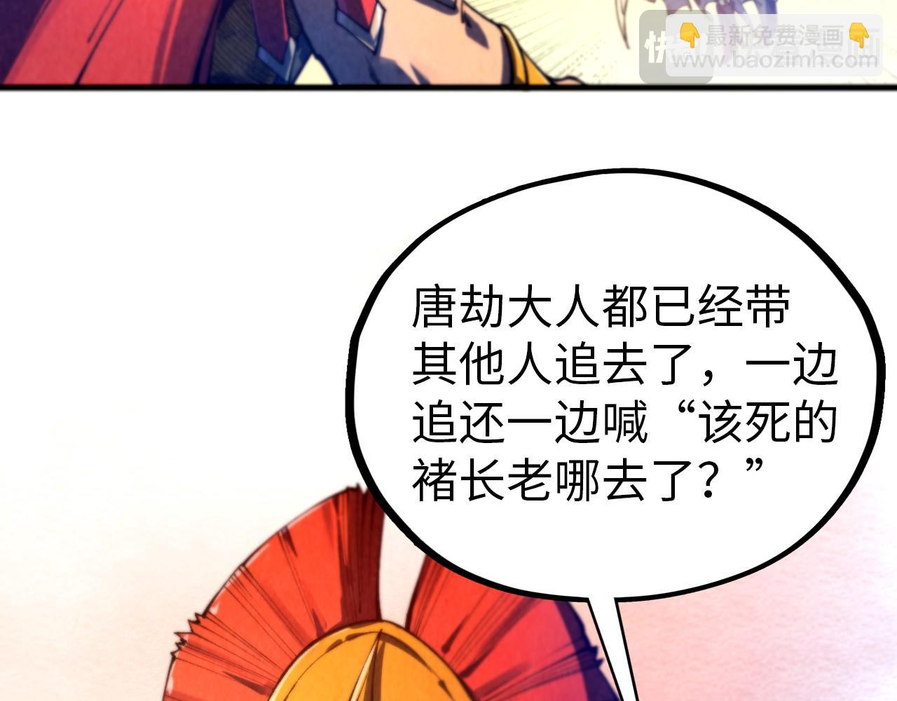 這一世我要當至尊 - 第452話 山水有相逢(2/4) - 1