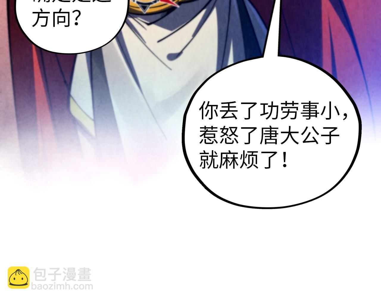 這一世我要當至尊 - 第452話 山水有相逢(2/4) - 3