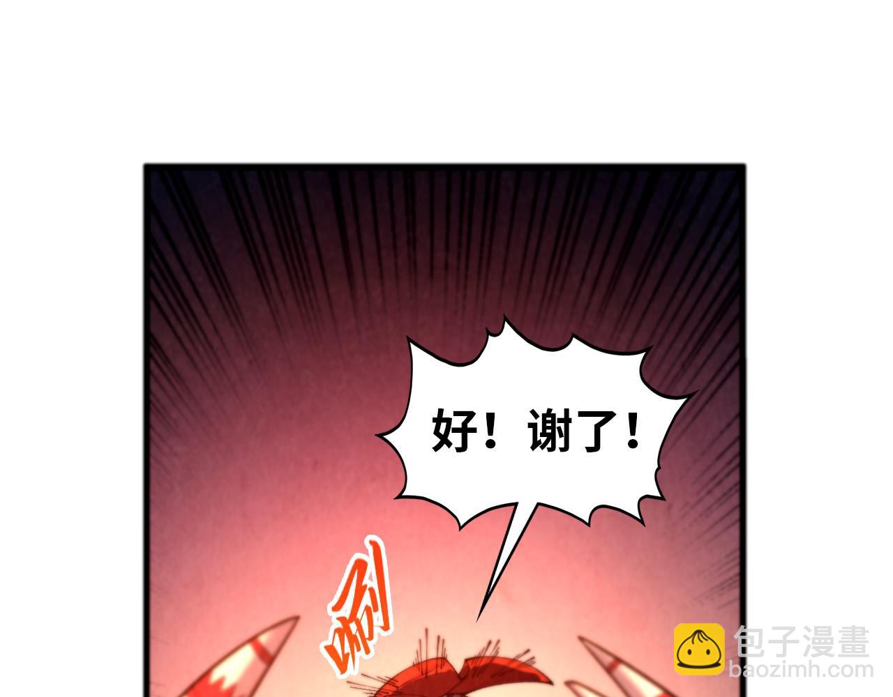 這一世我要當至尊 - 第452話 山水有相逢(2/4) - 4