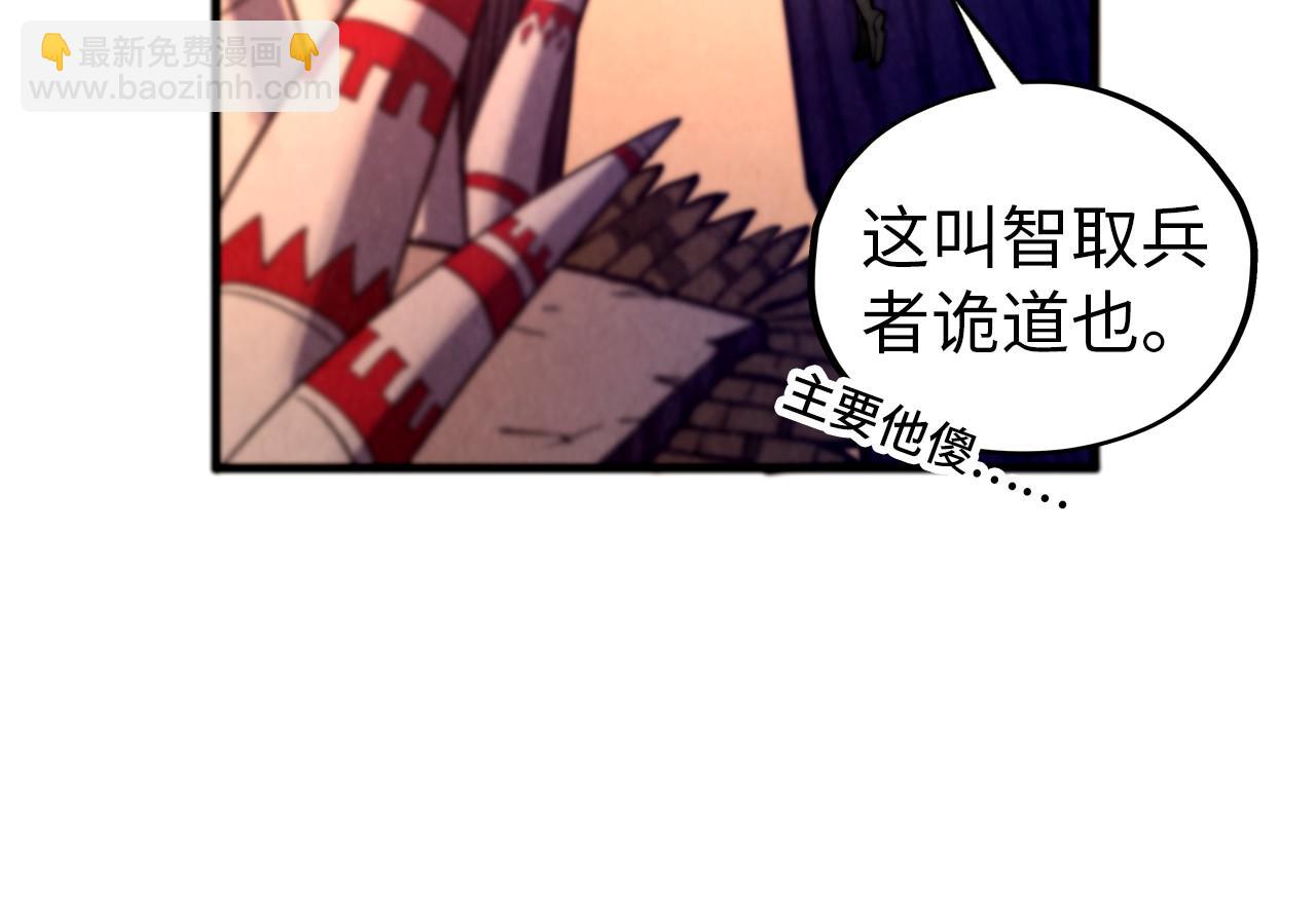 這一世我要當至尊 - 第452話 山水有相逢(2/4) - 6