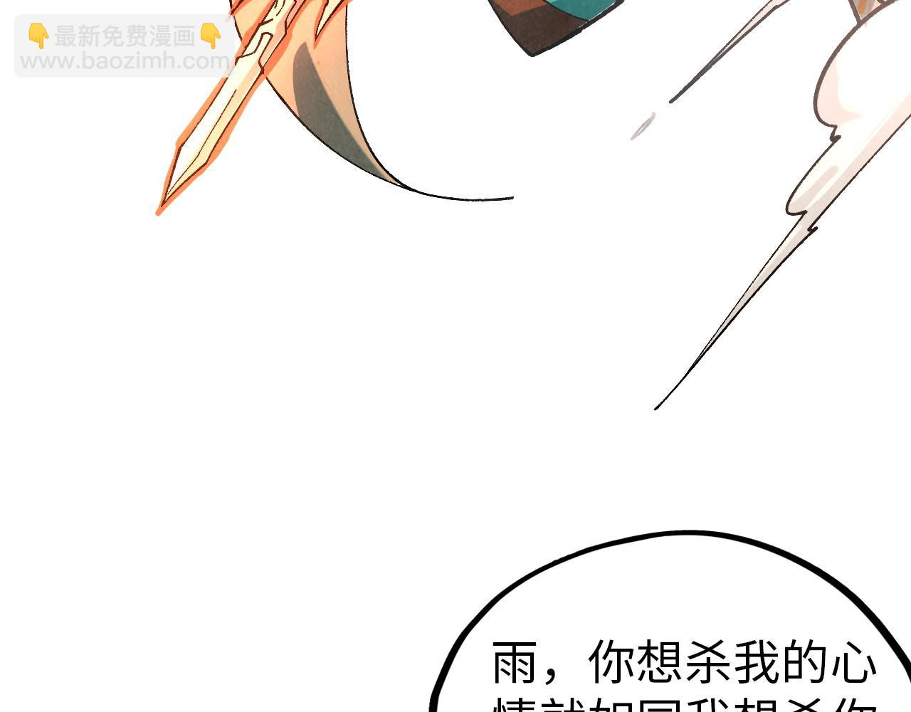 這一世我要當至尊 - 第452話 山水有相逢(2/4) - 3