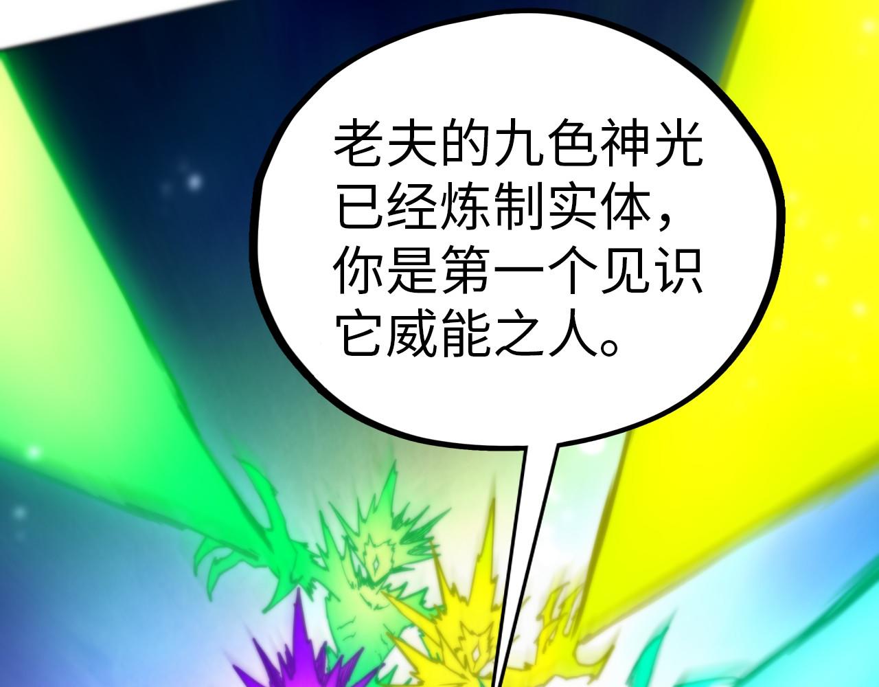 這一世我要當至尊 - 第454話 意想不到(3/5) - 8