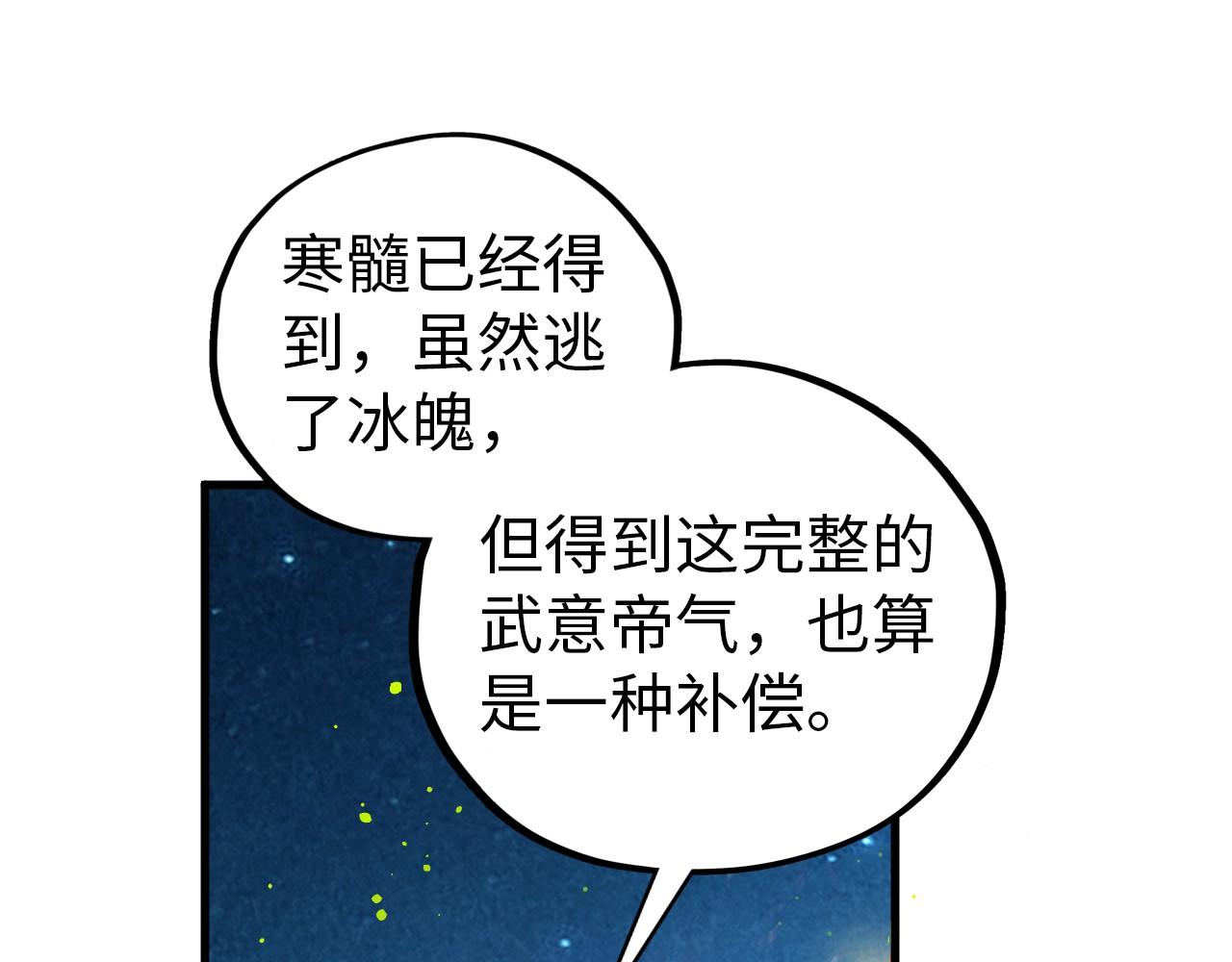 這一世我要當至尊 - 第454話 意想不到(4/5) - 1