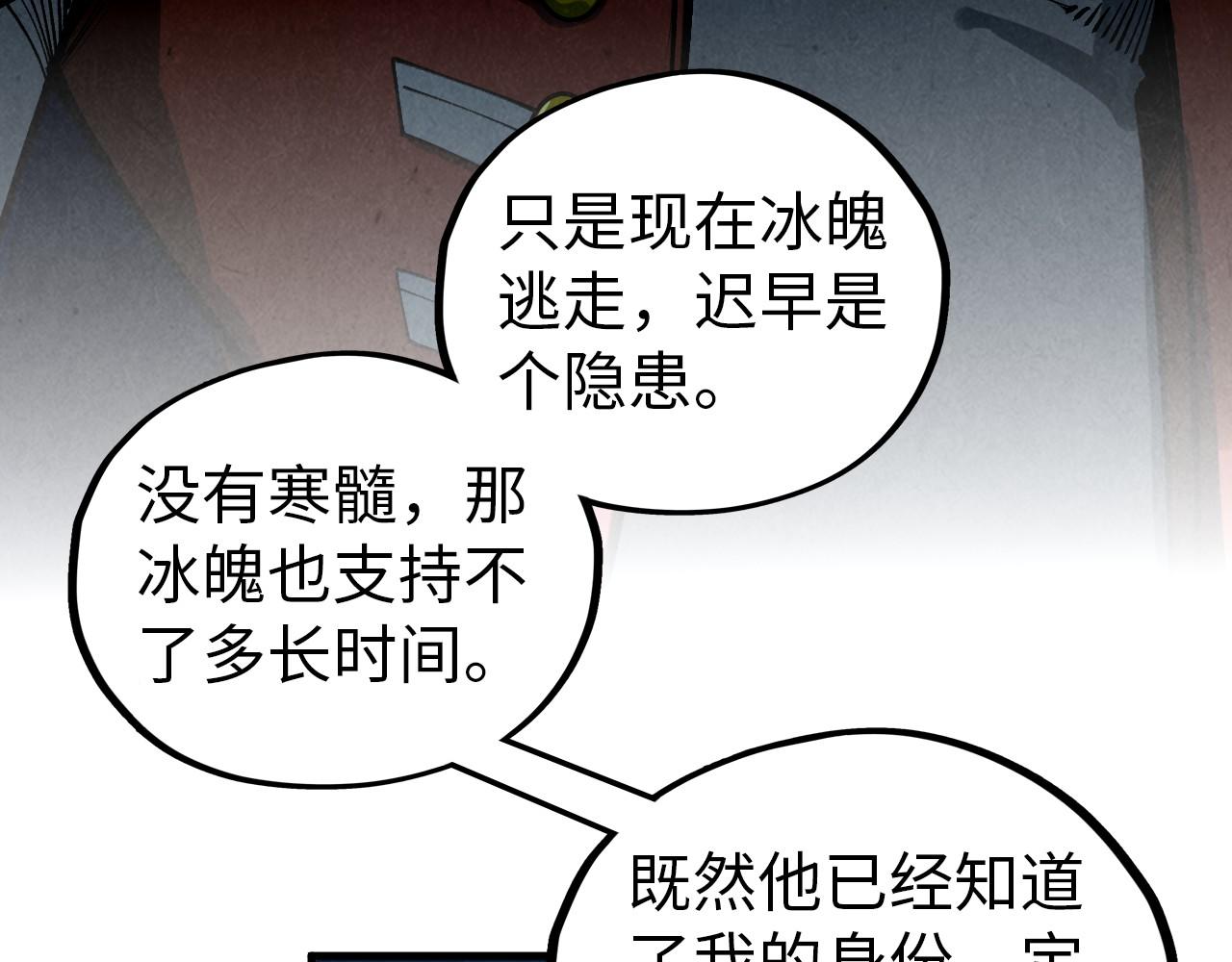 這一世我要當至尊 - 第454話 意想不到(4/5) - 1