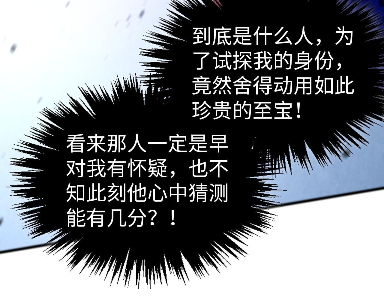 這一世我要當至尊 - 第454話 意想不到(1/5) - 4