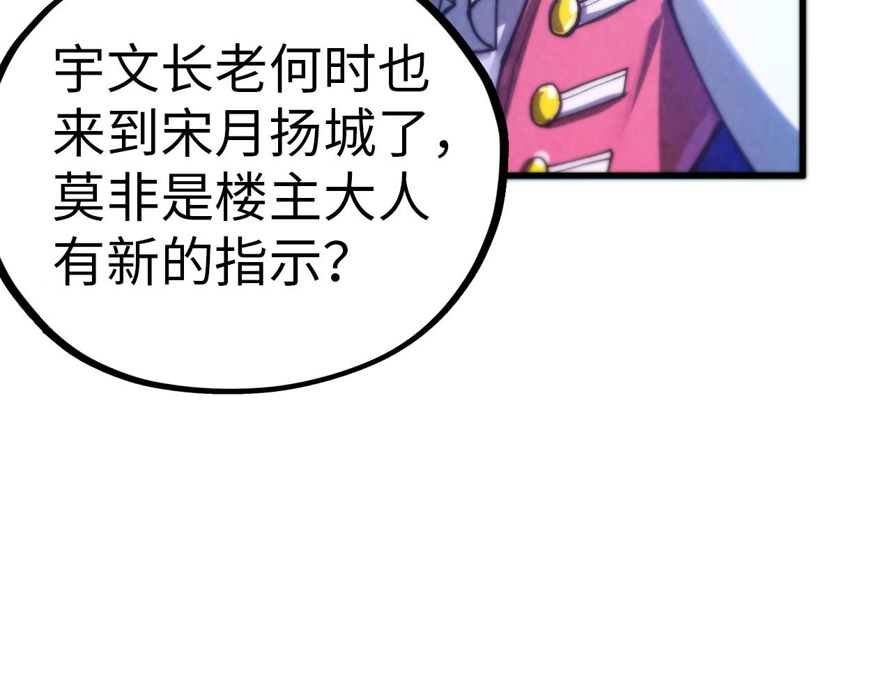 這一世我要當至尊 - 第454話 意想不到(2/5) - 4