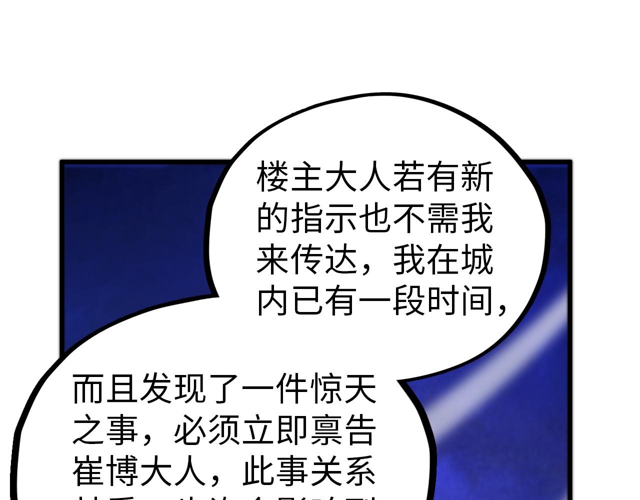 這一世我要當至尊 - 第454話 意想不到(2/5) - 5