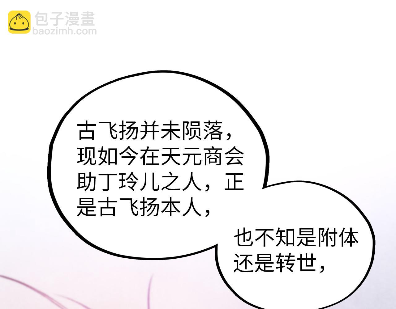 這一世我要當至尊 - 第454話 意想不到(2/5) - 7