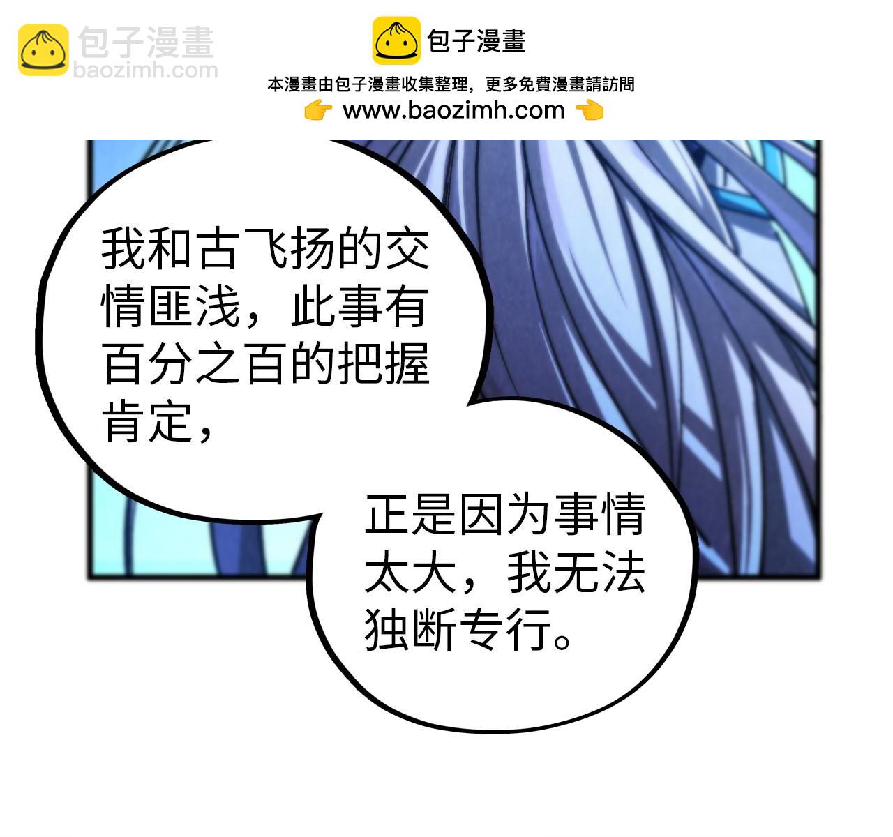 這一世我要當至尊 - 第454話 意想不到(2/5) - 6