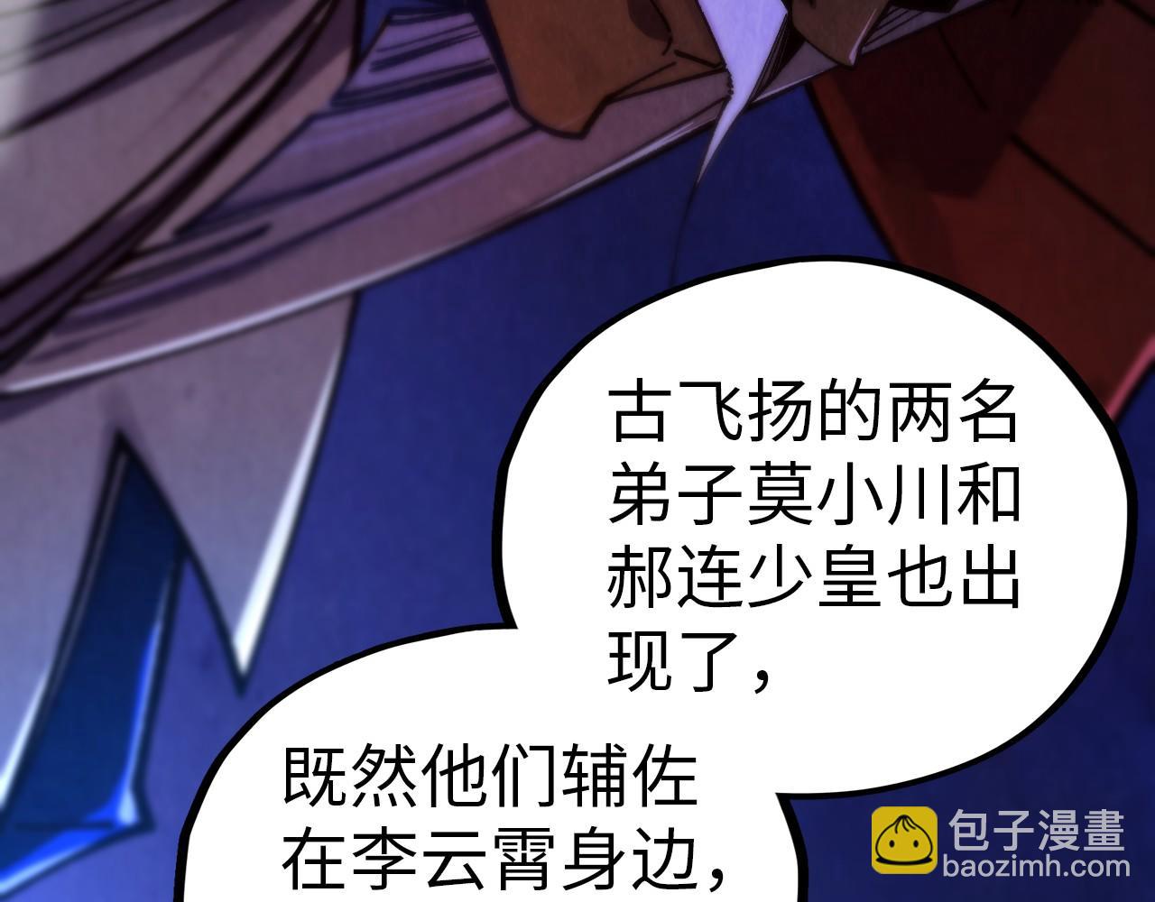 這一世我要當至尊 - 第454話 意想不到(2/5) - 4