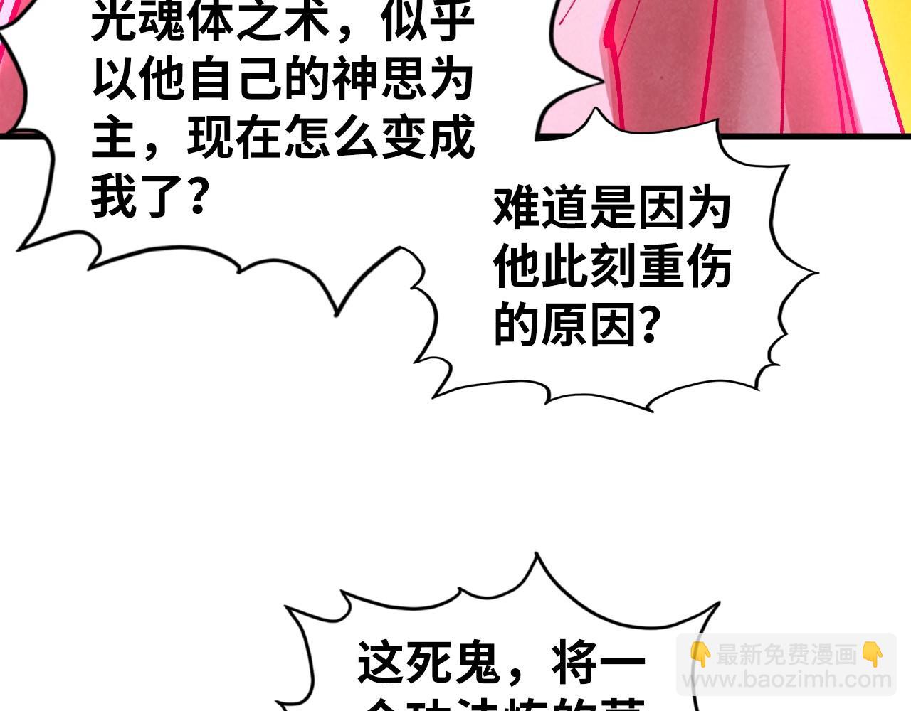 這一世我要當至尊 - 第456話 刀劍宗公子(3/5) - 8