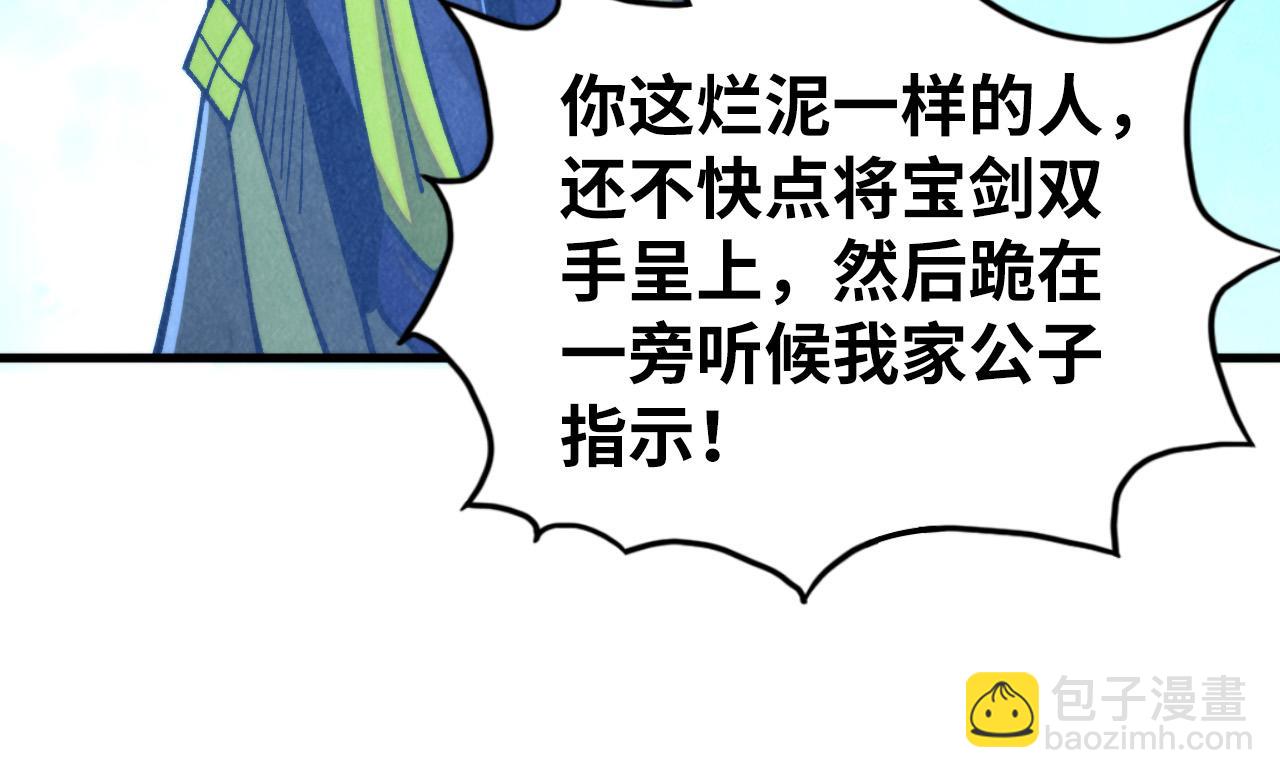 這一世我要當至尊 - 第456話 刀劍宗公子(4/5) - 2