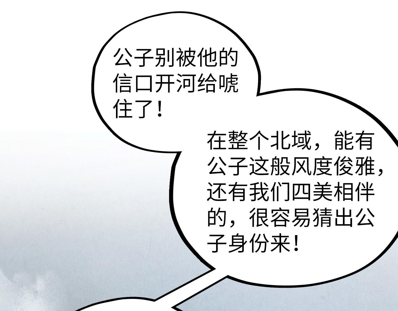 這一世我要當至尊 - 第456話 刀劍宗公子(4/5) - 5