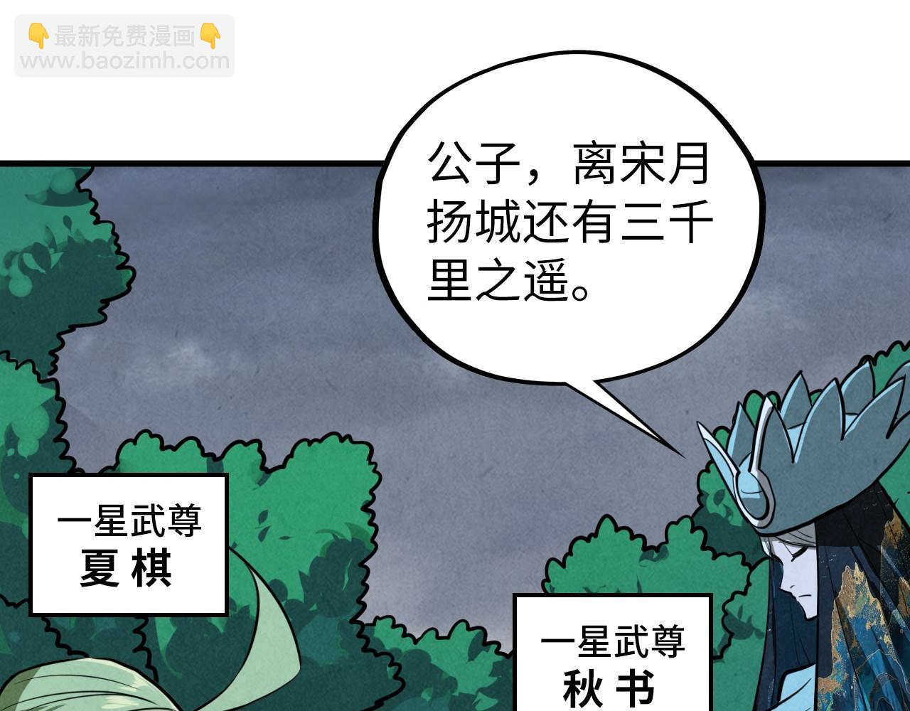 這一世我要當至尊 - 第456話 刀劍宗公子(2/5) - 6