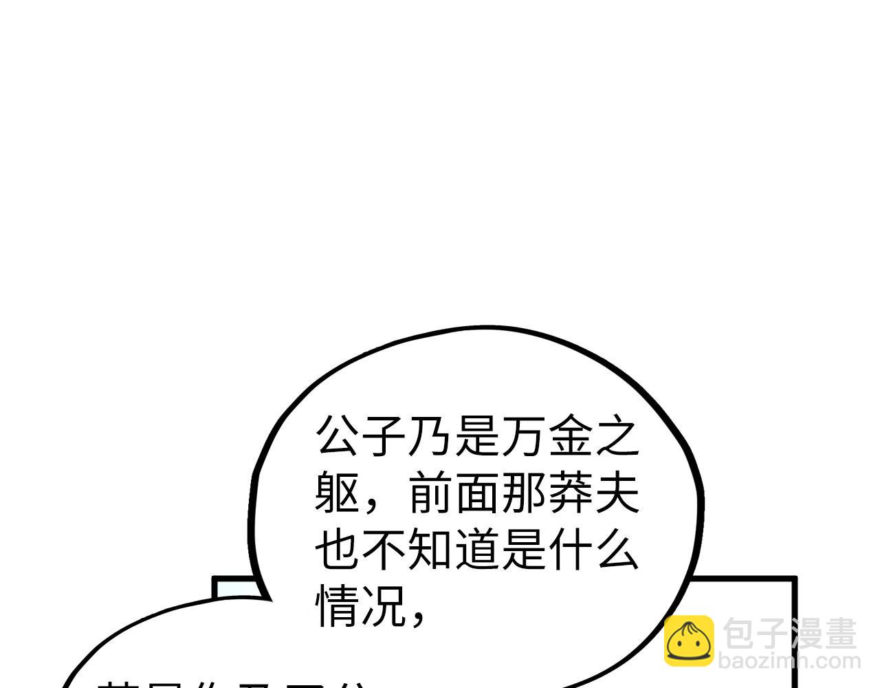 這一世我要當至尊 - 第456話 刀劍宗公子(2/5) - 4