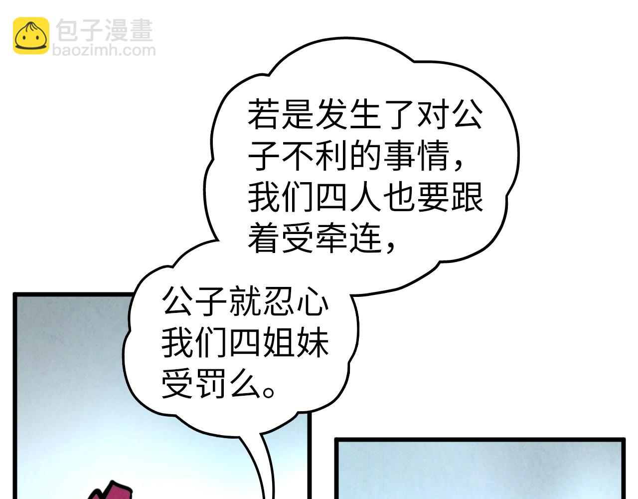 這一世我要當至尊 - 第456話 刀劍宗公子(2/5) - 5