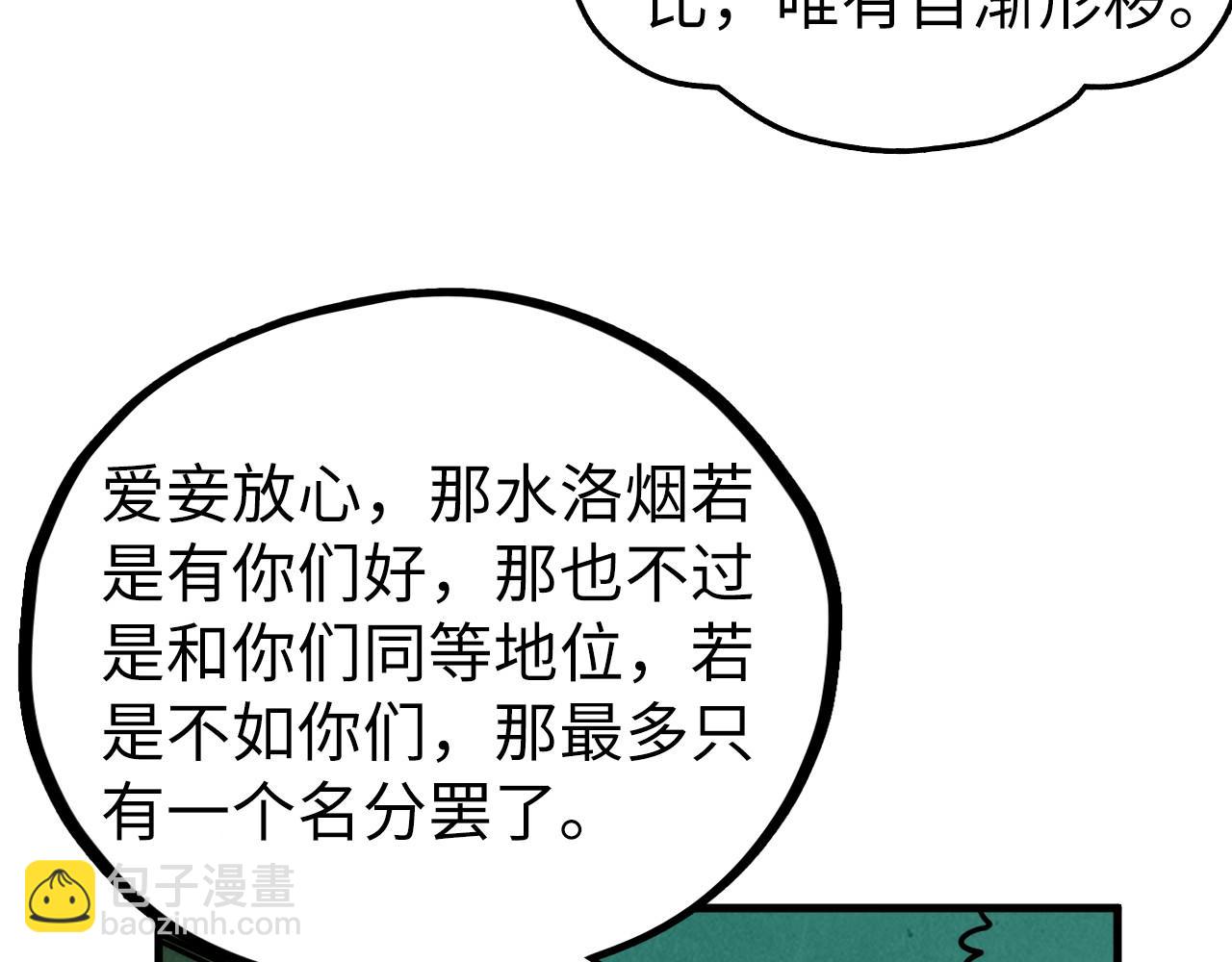 這一世我要當至尊 - 第456話 刀劍宗公子(2/5) - 8