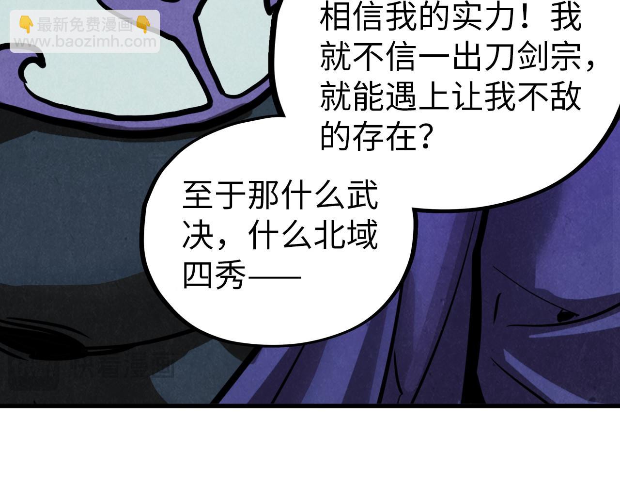 這一世我要當至尊 - 第456話 刀劍宗公子(2/5) - 5