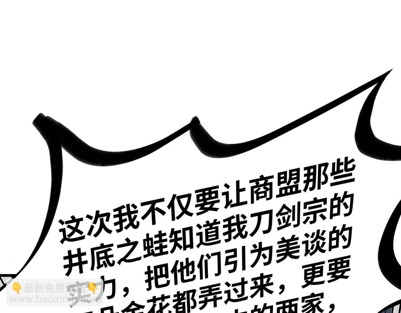 這一世我要當至尊 - 第456話 刀劍宗公子(2/5) - 6