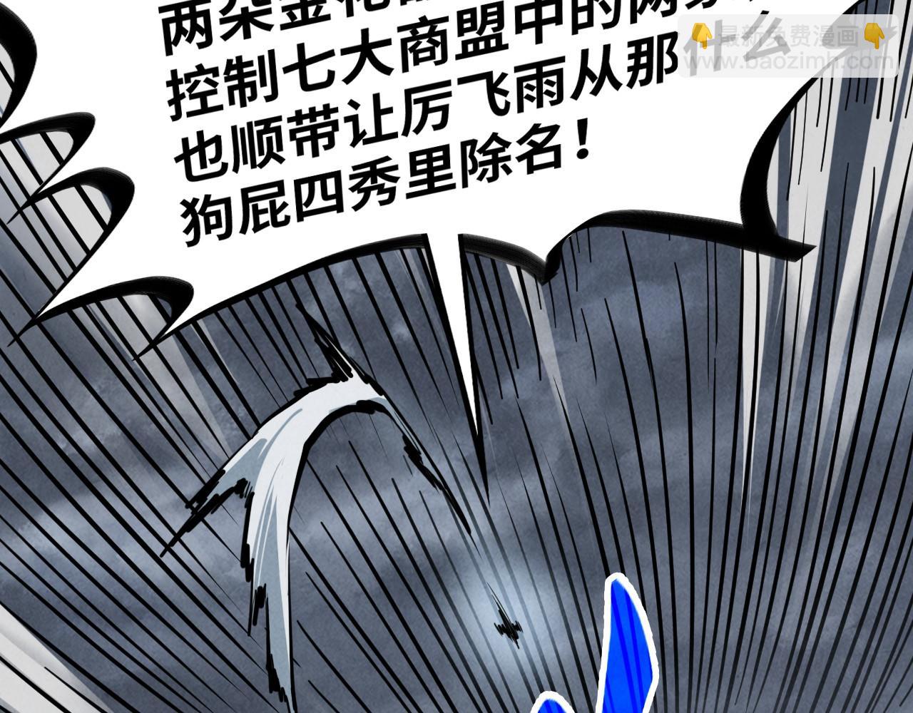 這一世我要當至尊 - 第456話 刀劍宗公子(2/5) - 7