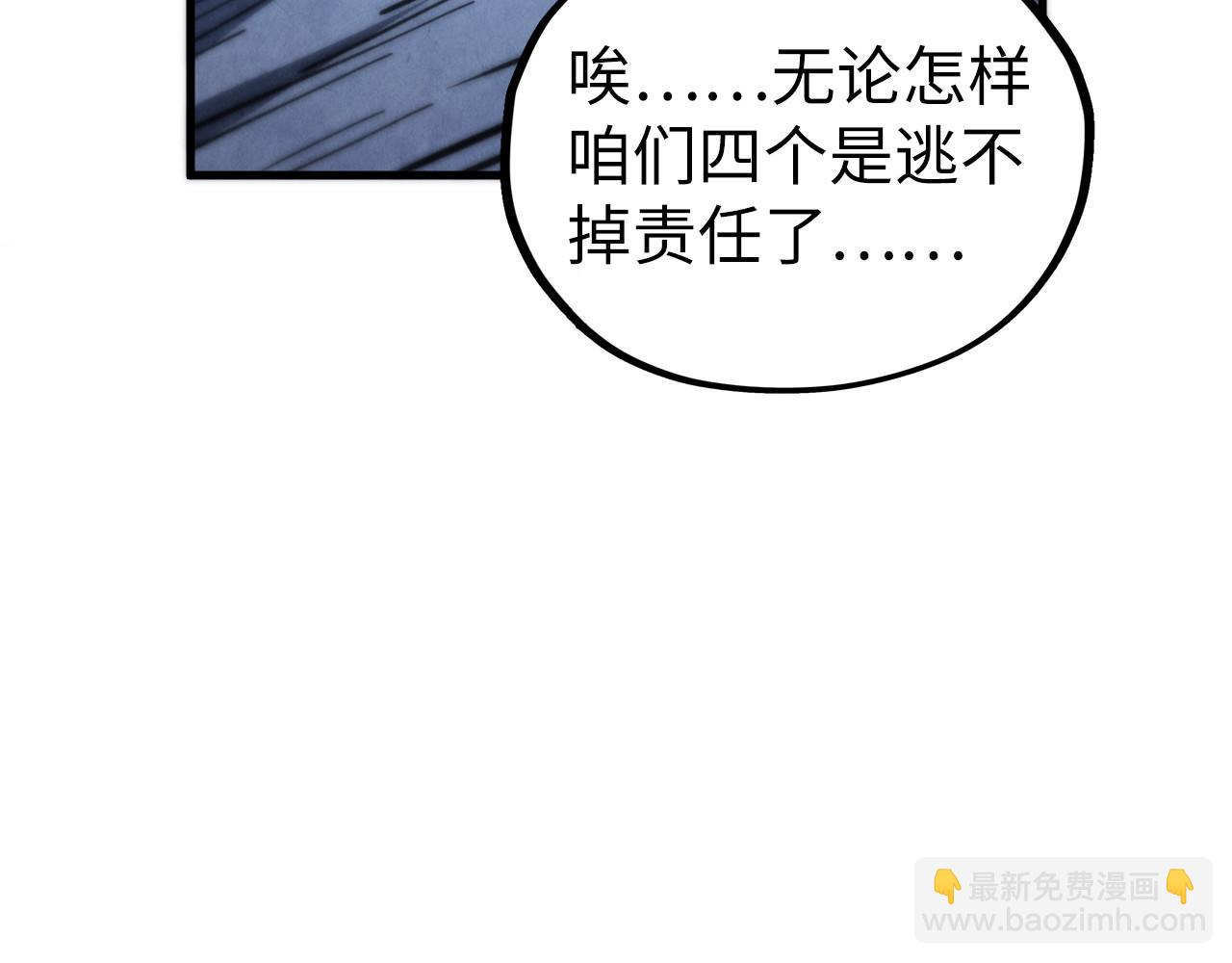 這一世我要當至尊 - 第458話 天譴(4/4) - 5