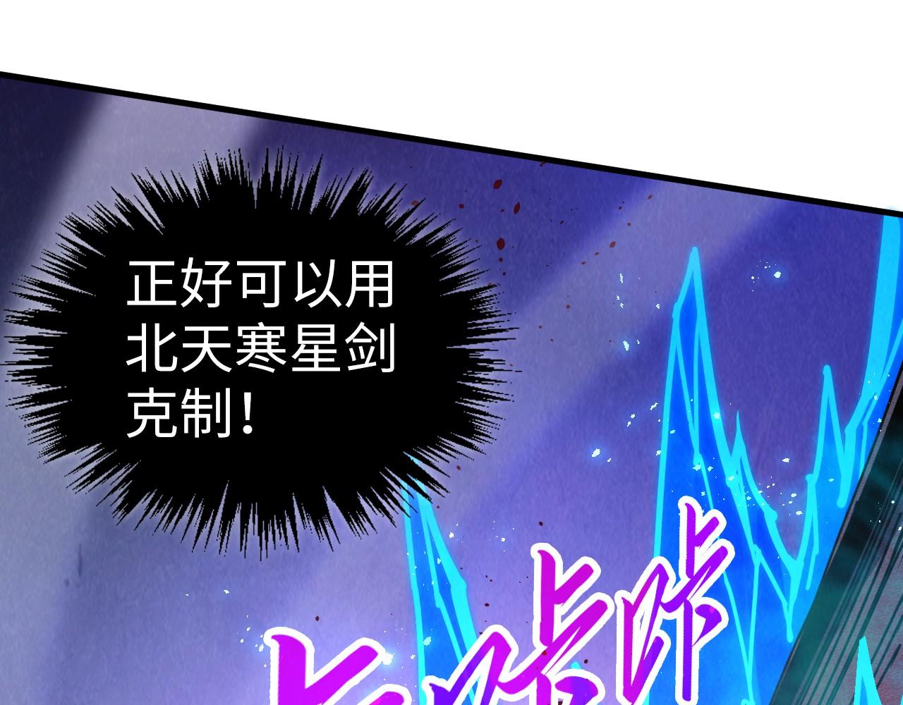 這一世我要當至尊 - 第458話 天譴(2/4) - 4