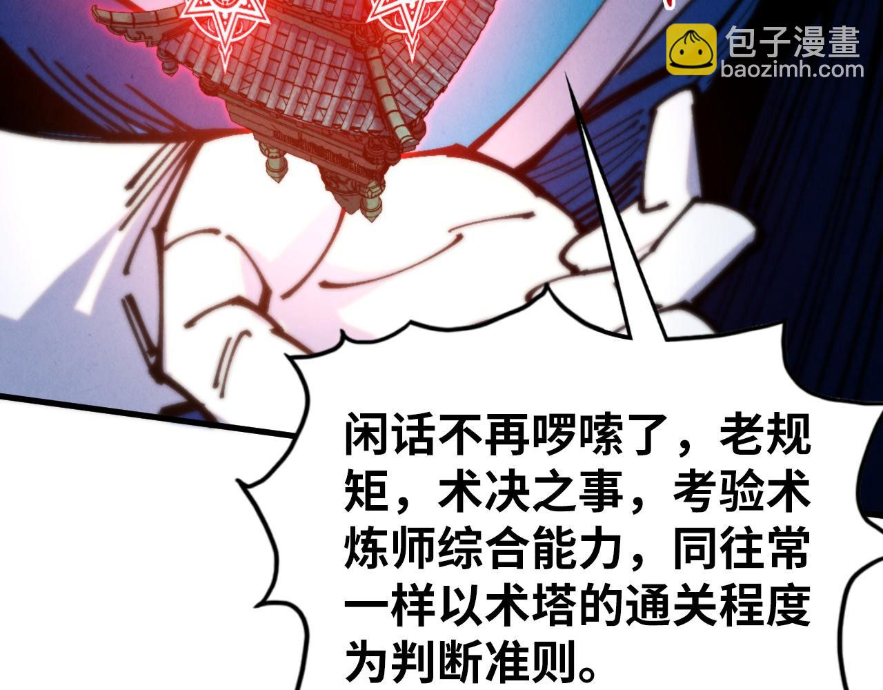 這一世我要當至尊 - 第460話 術決之塔(3/4) - 5