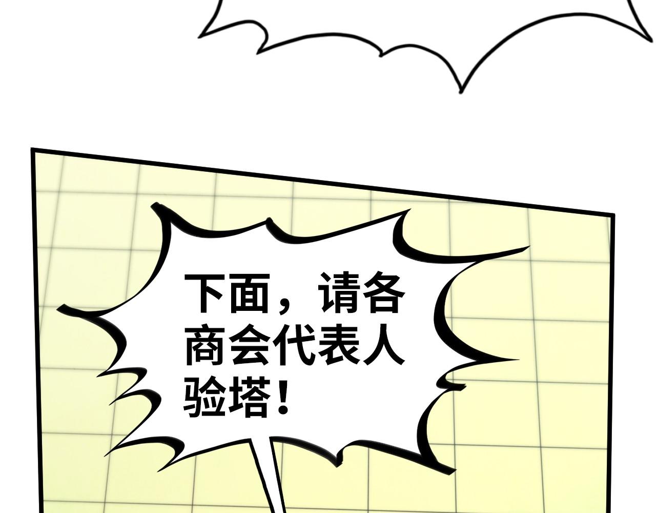 這一世我要當至尊 - 第460話 術決之塔(3/4) - 6